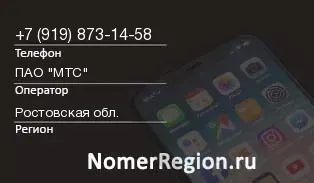 Кто звонил с 9198731458 - регион и оператор